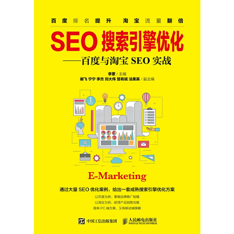 seo实战密码：60天网站流量提高20倍